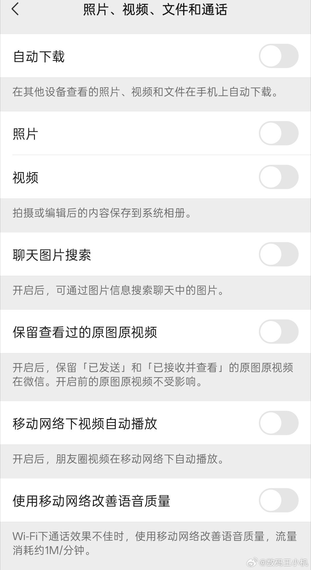 微信内存一下子就少了10G省流版：微信—我的—设置—通用—其他，都给他关了就巨省