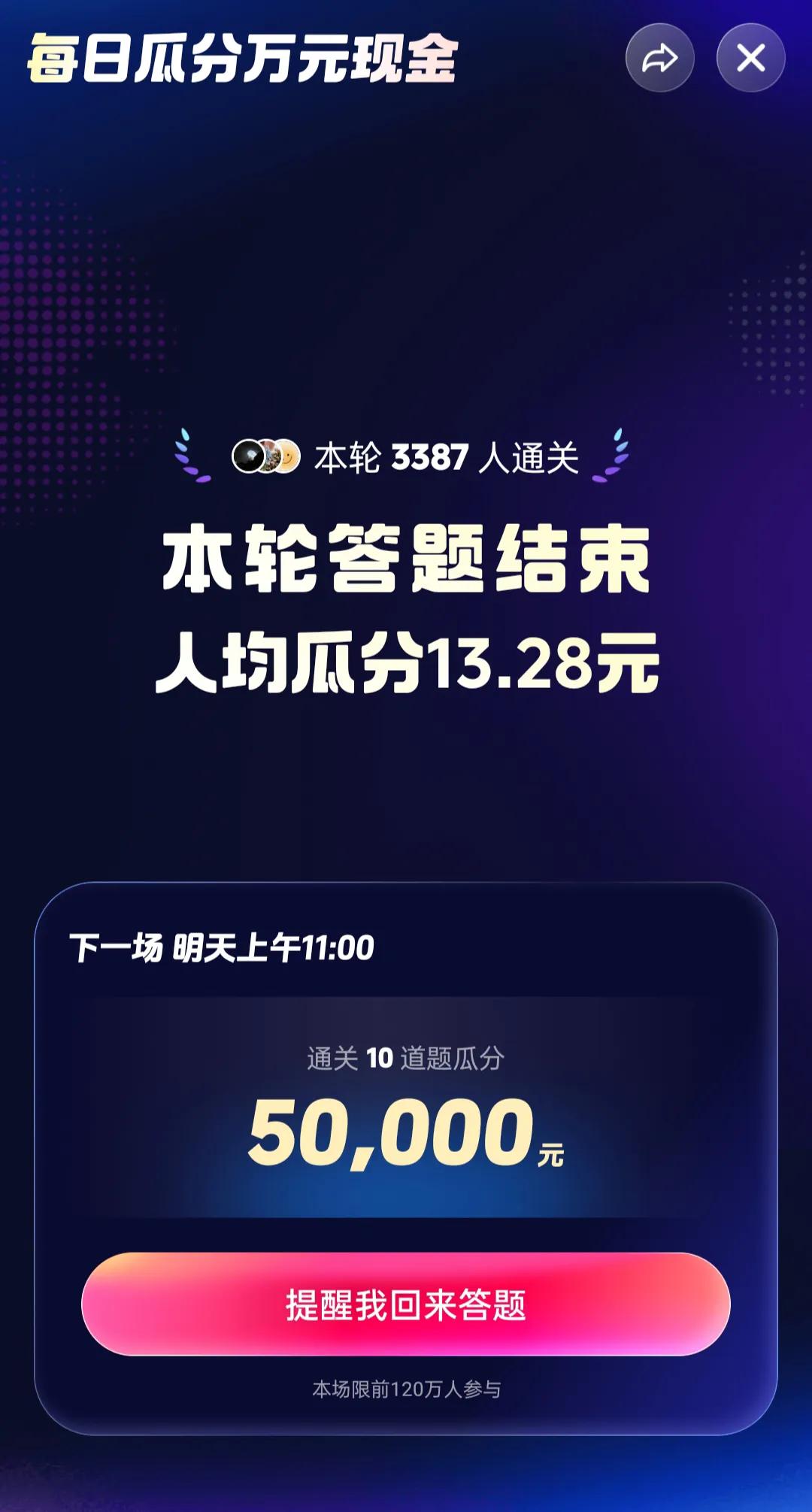 离谱，今天抖音11点和21点答题最后的瓜分金额，真是天差地别，不过金额越高，也证