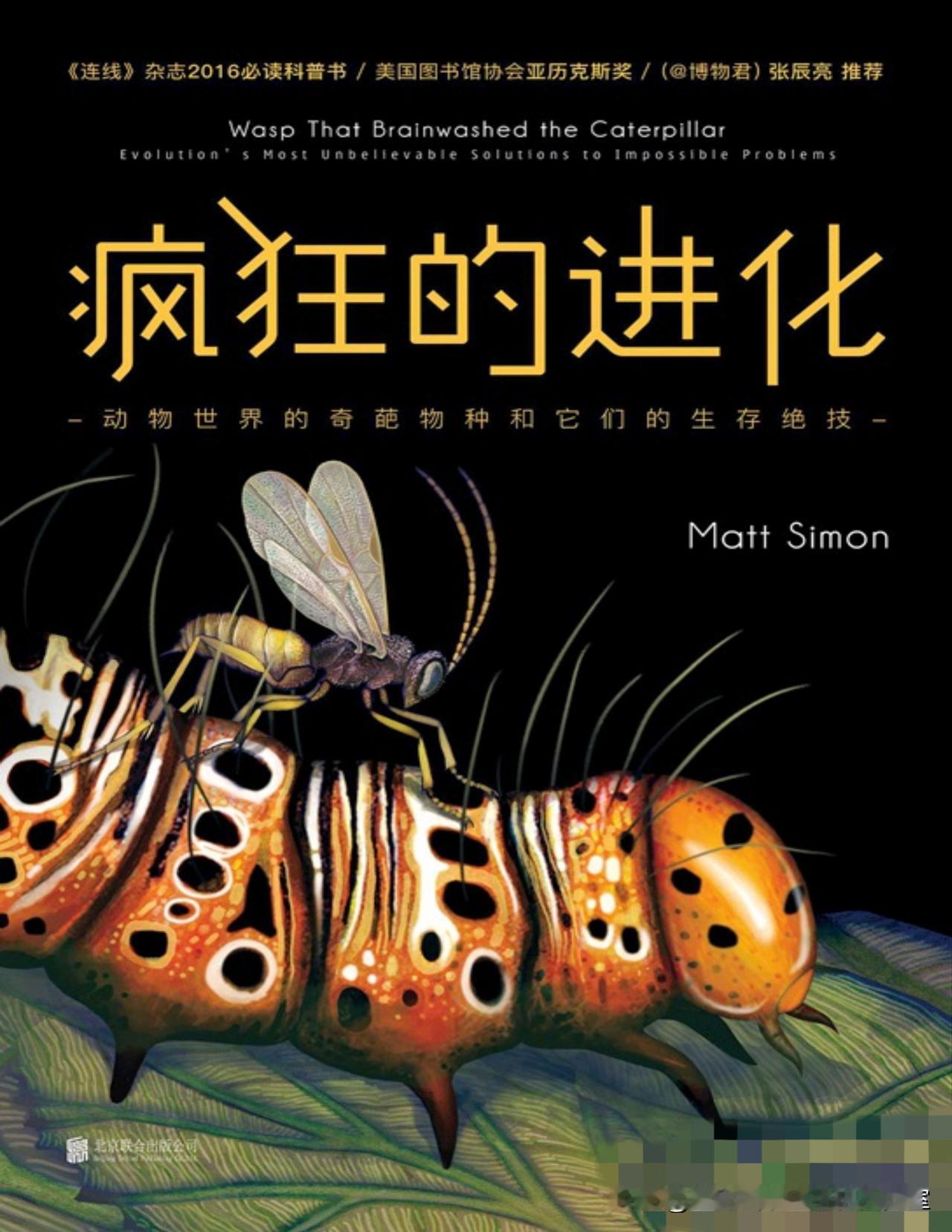 《疯狂的进化》拾页01