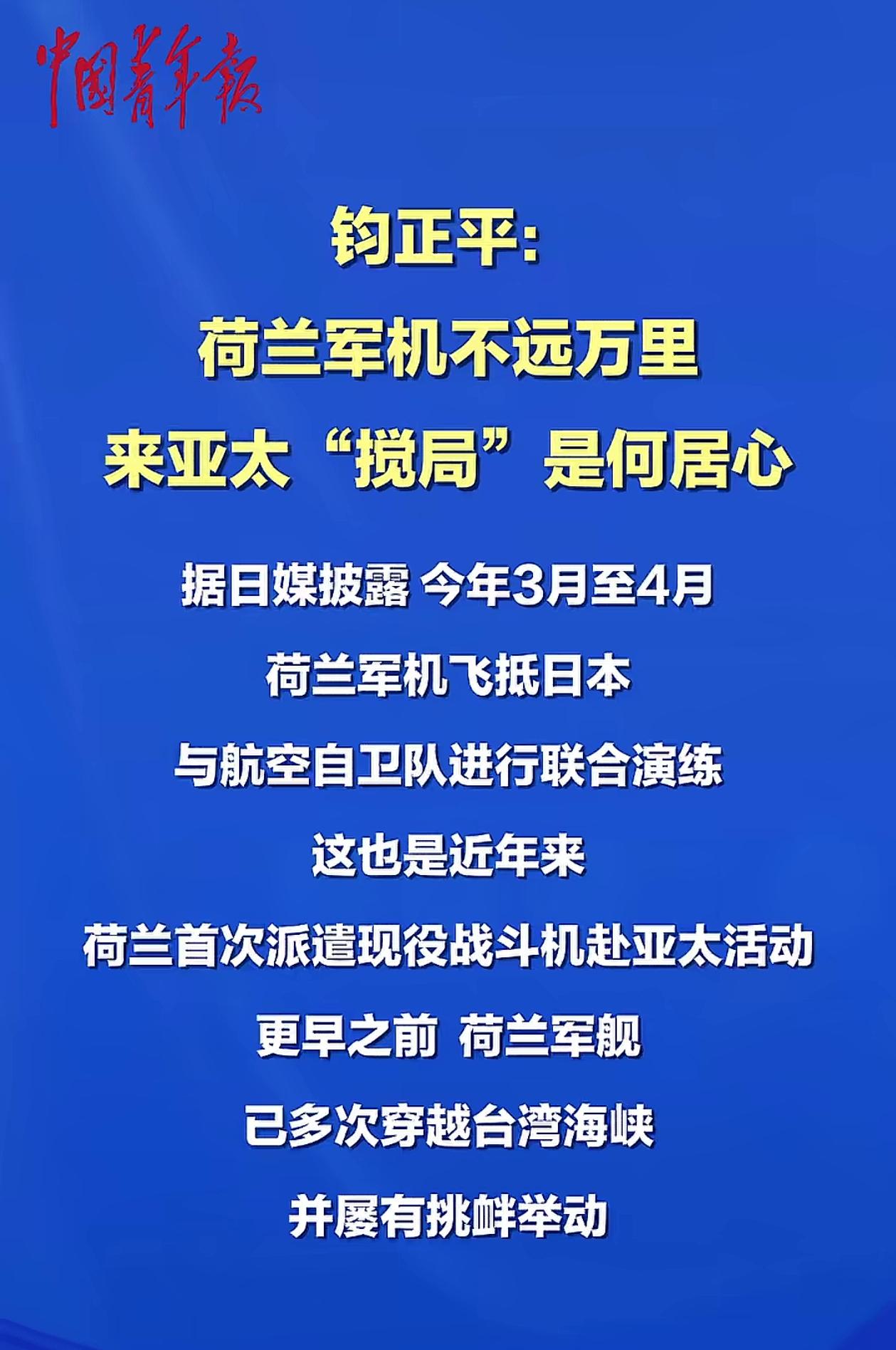 荷兰军机不远万里跑来亚太，明目张胆的和日本勾搭在一起，是什么居心？
荷兰和日本真