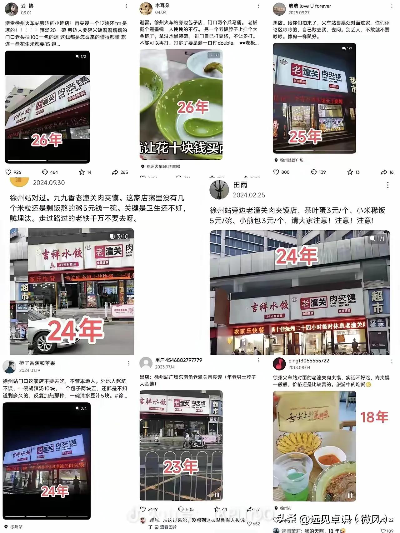 大徐州的这家“老潼关肉夹馍”，被网友曝光后，引起极大的社会讨论和反映，但仔细一想