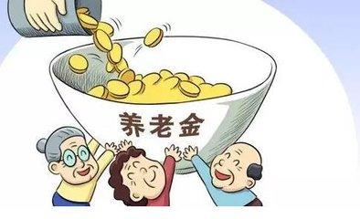 2026年职工养老金上调通知迟迟没有对外公布，往年五六月就会下发调整文件，七月底