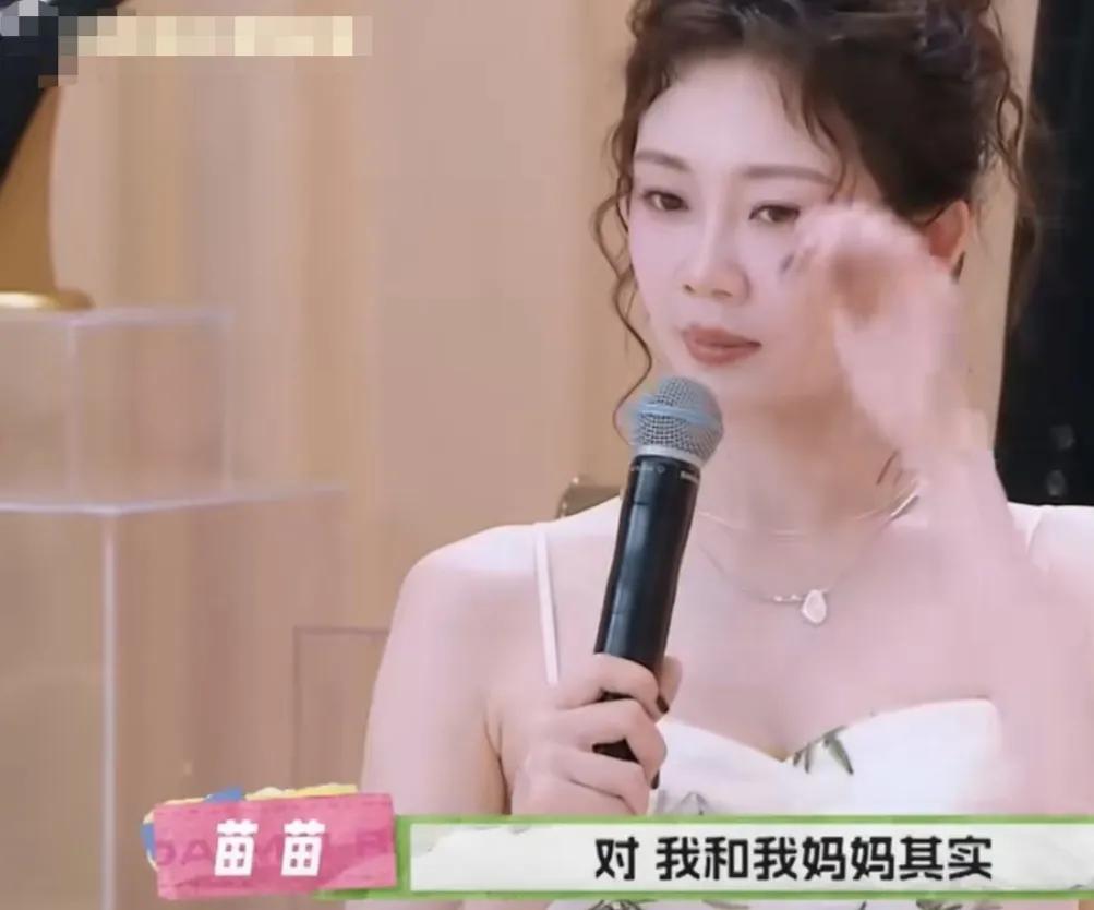苗苗：我和我妈妈其实在我小一点的时候
确实关系也是不太好
会把最不好的情绪带给身