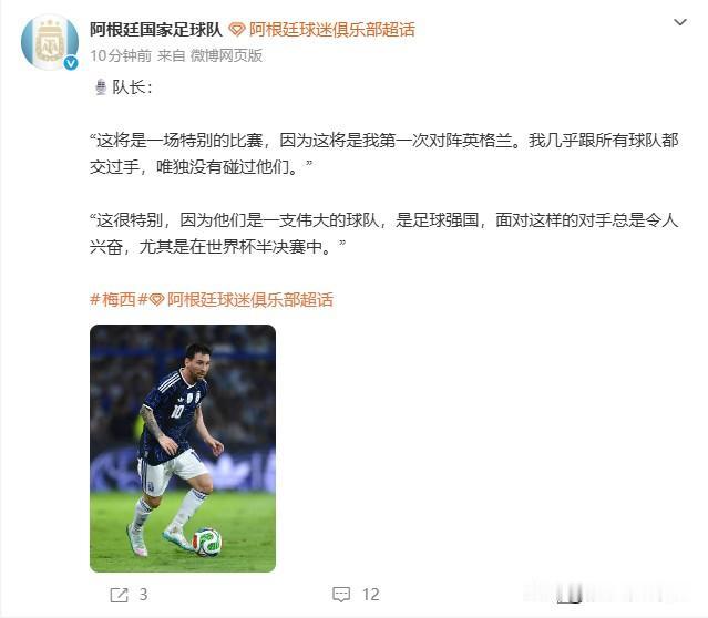 梅西亲口承认，这是他第一次在正式比赛里碰英格兰。

注意这个时间点，不是友谊赛，