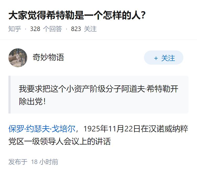 大家觉得希特勒是一个怎样的人？