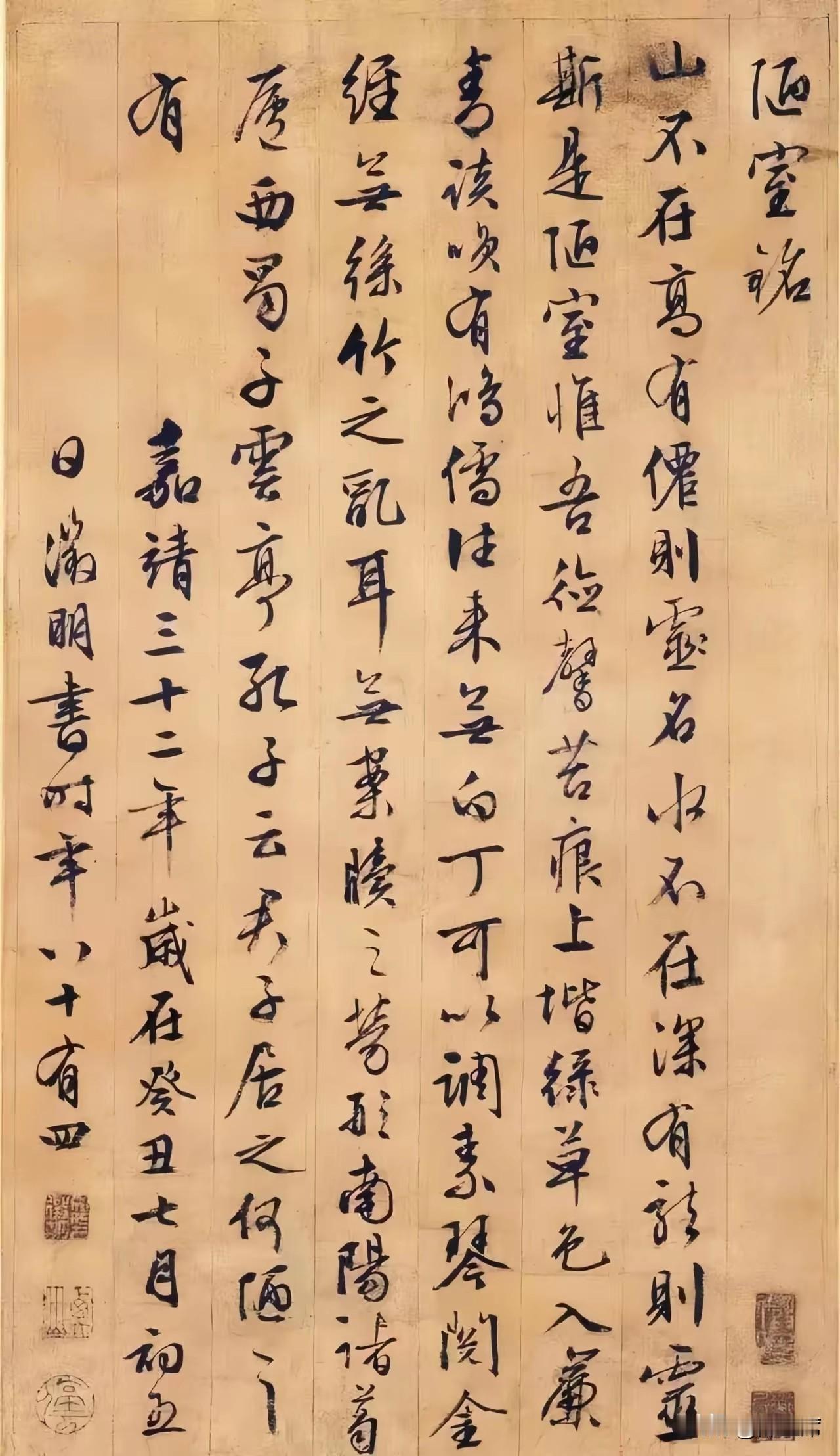 文征明行书《陋室铭》。这是他84岁时的神品，现藏故宫博物院。
其笔法温润精严，中