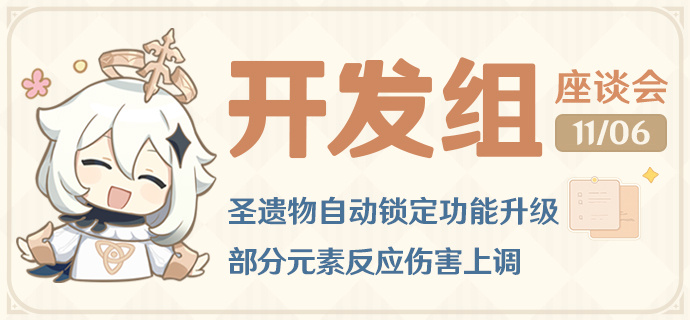 最新的开发组座谈会来咯～小伙伴们对最新的这些优化有什么想说的嘞？#原神5.1版本