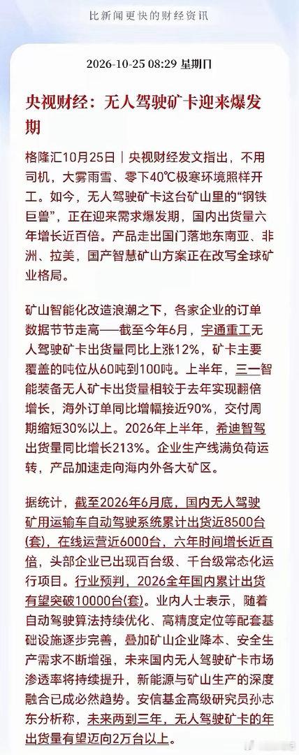 iPhoneDuo屏幕开裂破发无人驾驶矿卡下周一估计要疯狂了！央视财报报道，这个