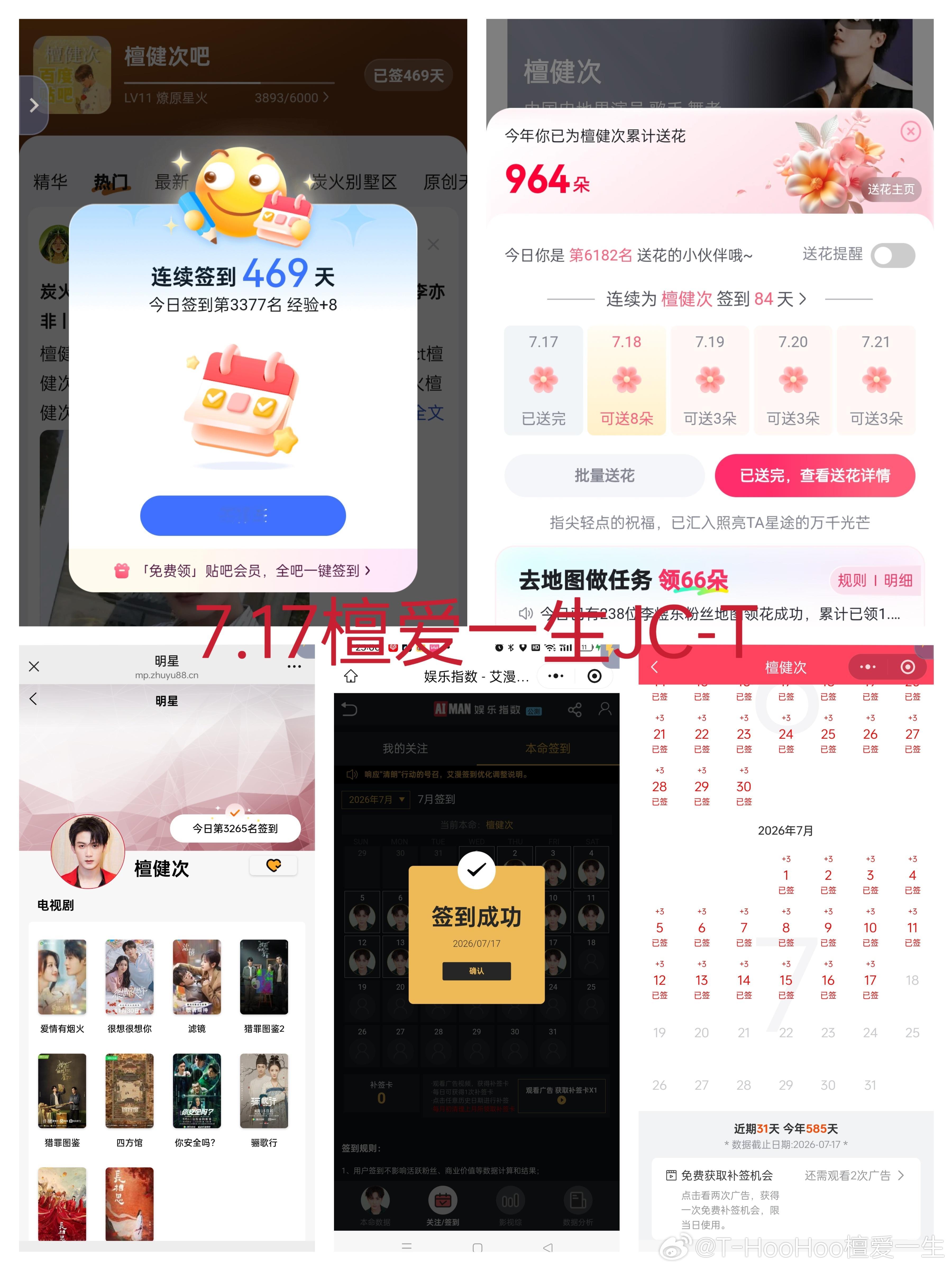 檀健次爱情有烟火tjc 檀健次李亦非 7.17五签  专栏 · 五签