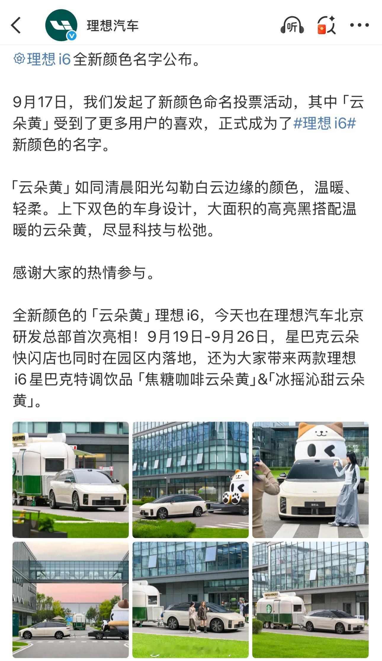 理想i6 新颜色叫什么竟然是投票出来地云朵黄，不知道各位觉得如何到时候有机会给大