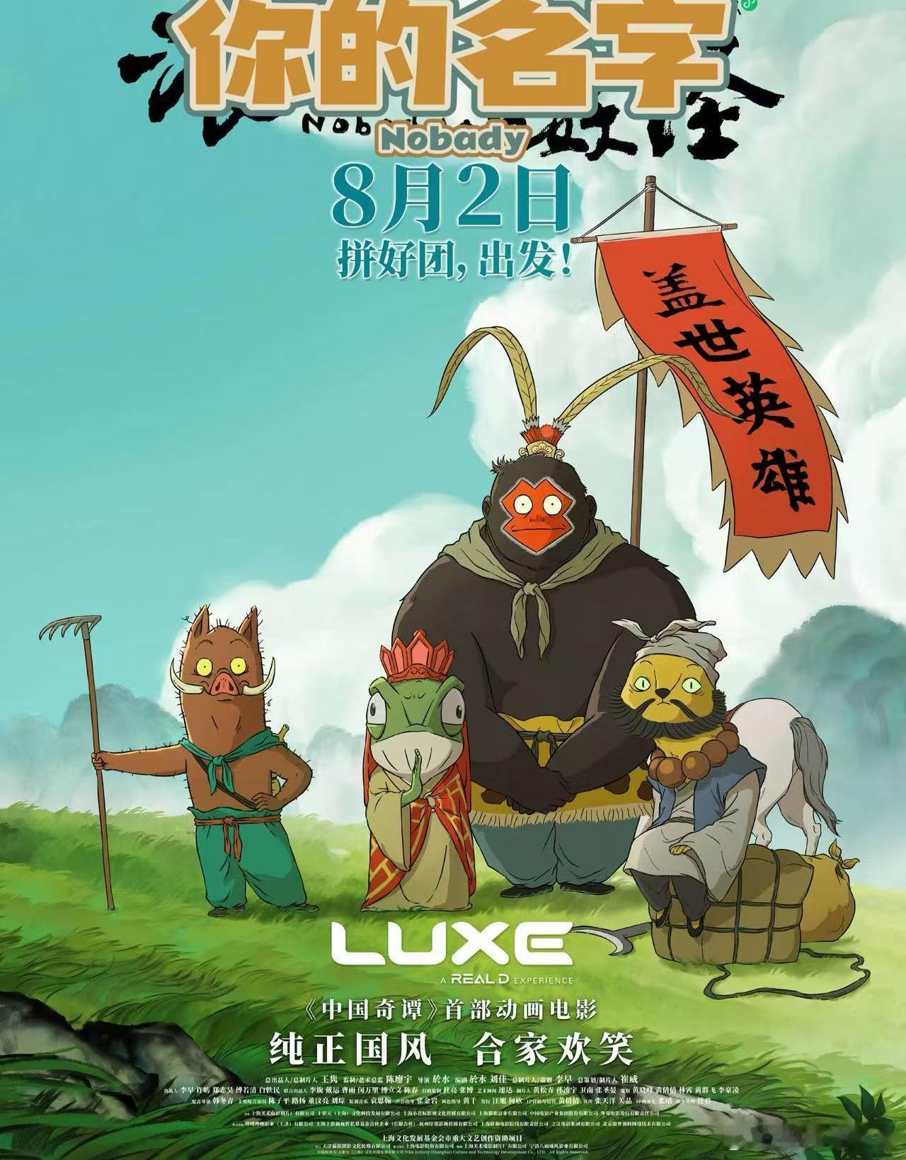 第一次看电影不知道主角叫什么 这些小妖怪那么好，连名字都不知道，心里总有点惦记 