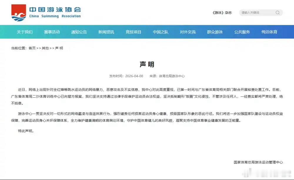 彻查到底是谁在围攻全红婵饭圈那套对普通明星可以用，对艺术家、为国争光的人绝不可以