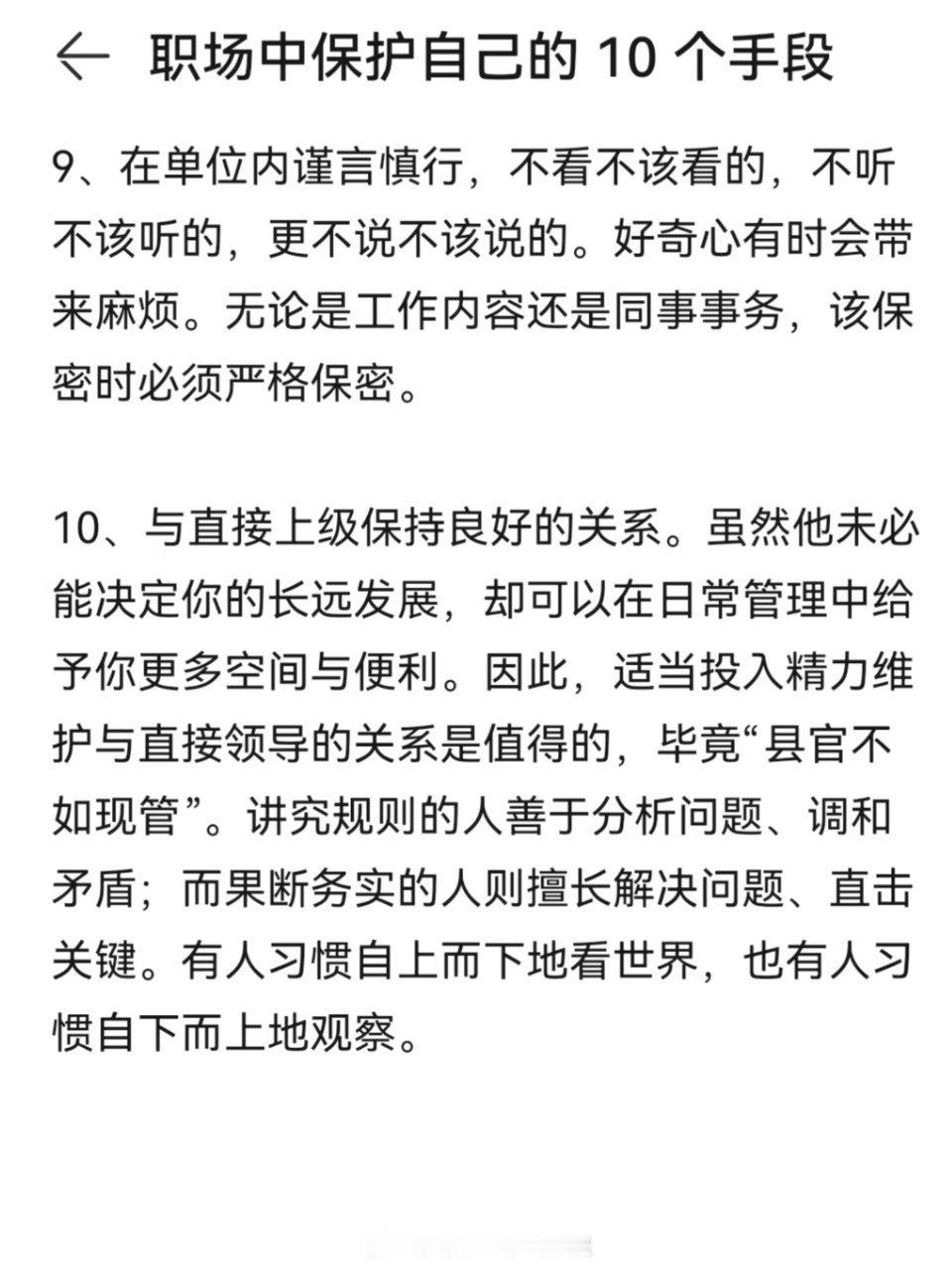 职场中保护自己的 10个手段 