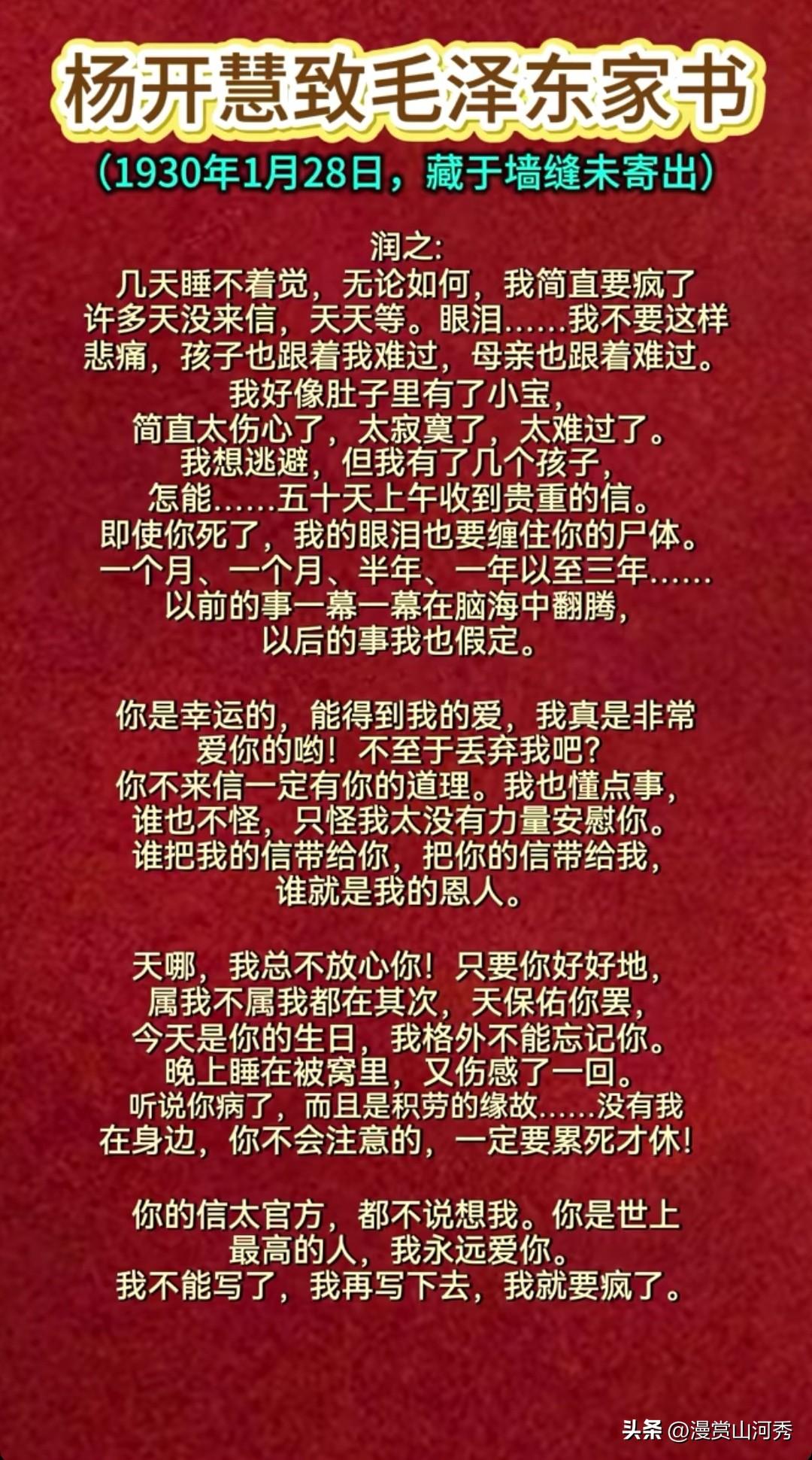 让人泪目的杨开慧家书

百年时光流转，一封藏于墙缝、未曾寄出的家书，让我们读懂了