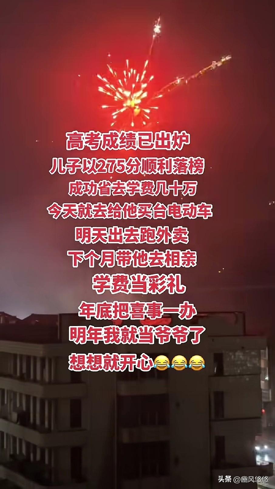 有网友开玩笑称，自家孩子高考只考了275分，觉得孩子可以去工作、结婚生子，自己也