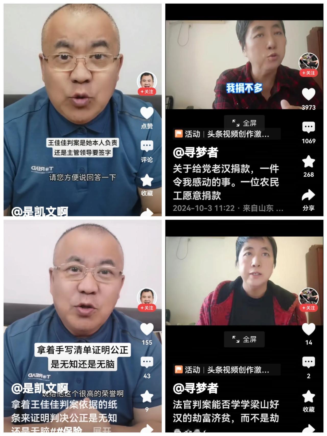 王佳佳法官不是人血馒头！
是什么原因让“是凯文啊”、“忍冬花”这两个网络播主连发