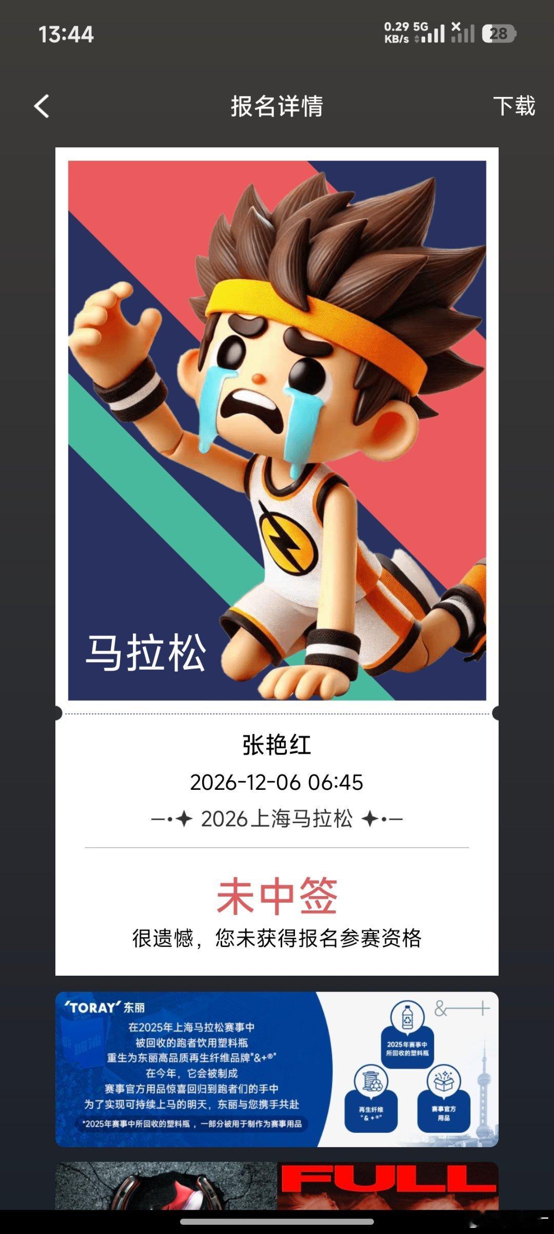 跑步26年上海马拉松 又没有跑步的动力了 上海