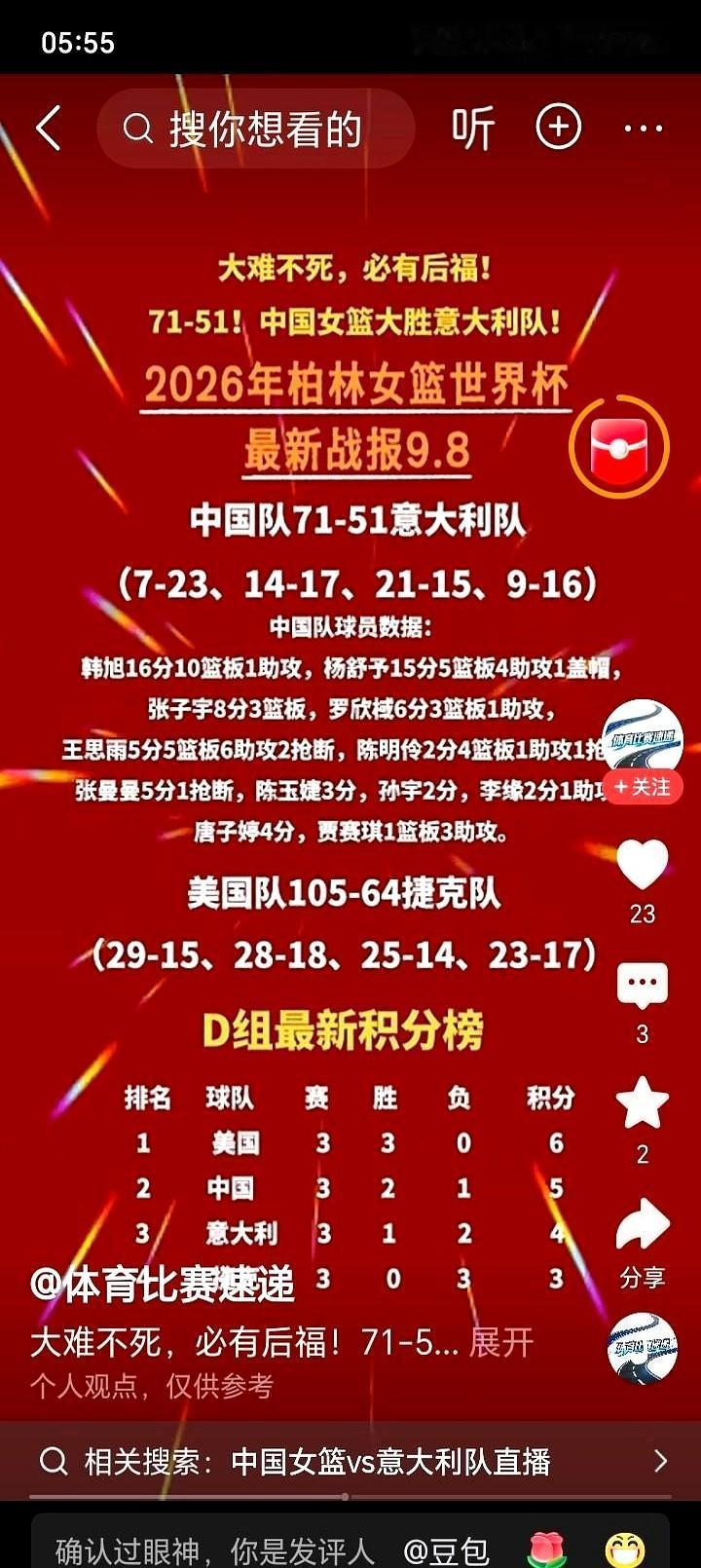 74:70！中国女篮从悬崖边走了一遭，差点就翻车了。

打捷克这场球，看得人手心