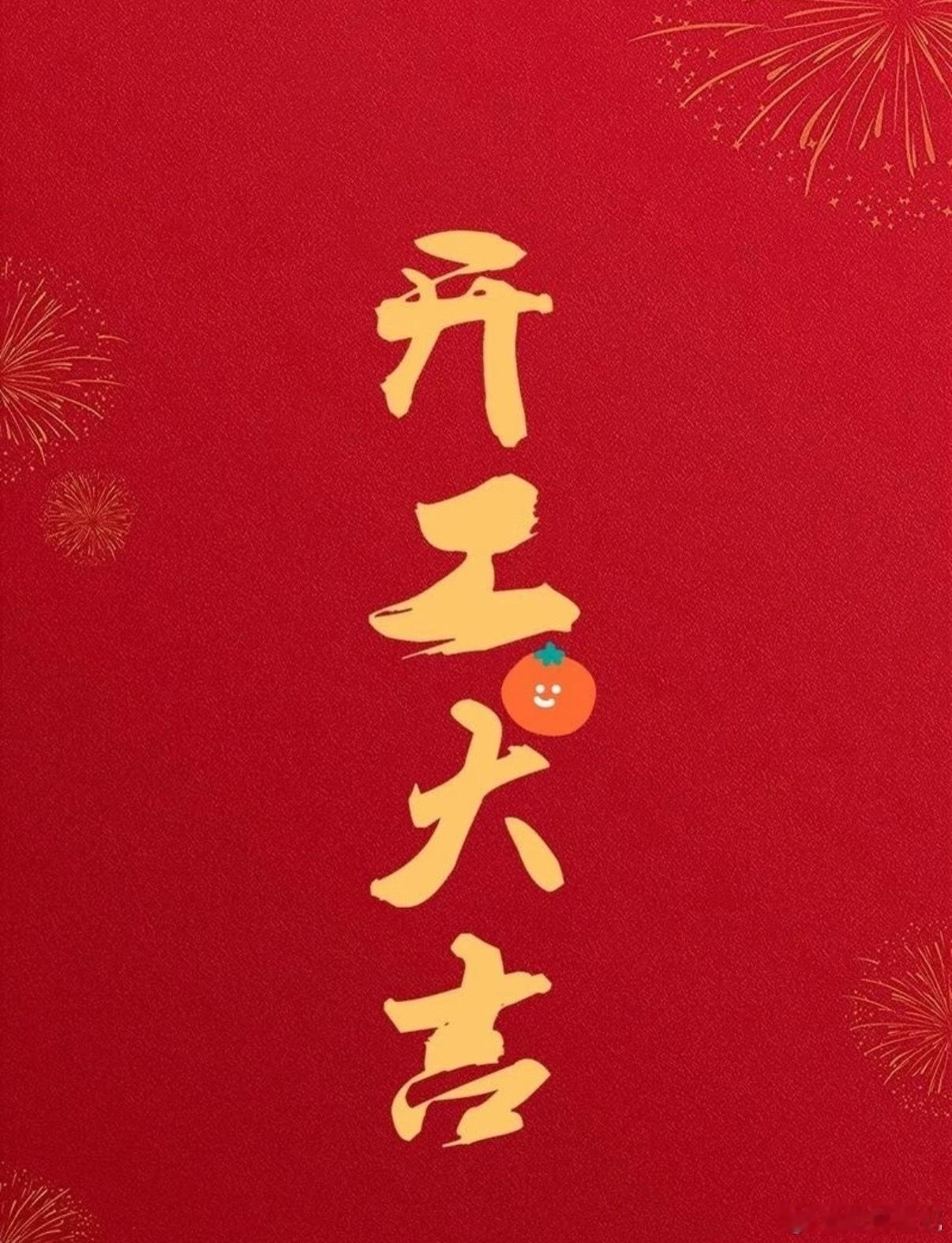 下午开工，在线铁粉点赞互动178集合 ​​​