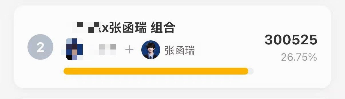 娘娘真的很nb呀 票池唯二上30w的 