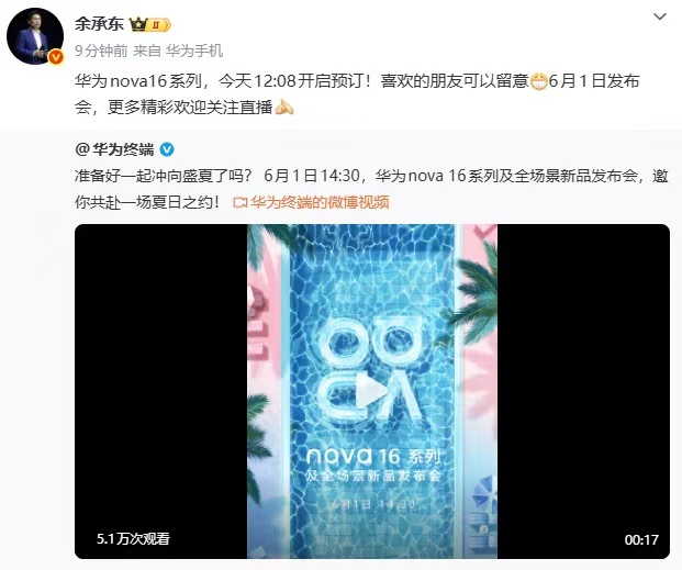 华为nova16系列今日开启预订5月25日，华为终端官方发布消息，华为nova1