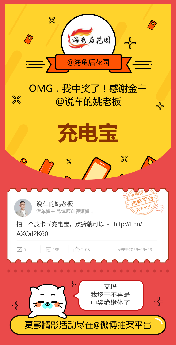 艾玛我终于不再是中奖绝缘体了！感谢金主 ​​​