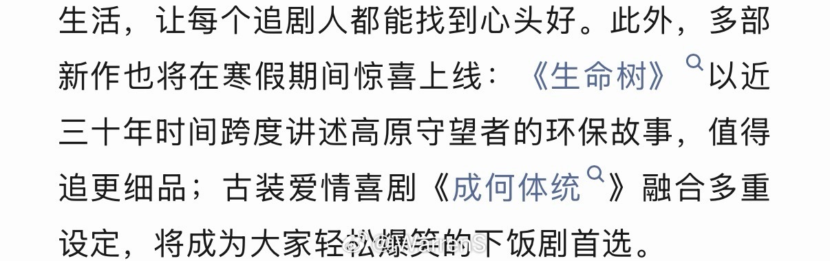 爱奇艺2026寒假片单里即将播出的剧集有：杨紫、胡歌《生命树》以近三十年时间跨度