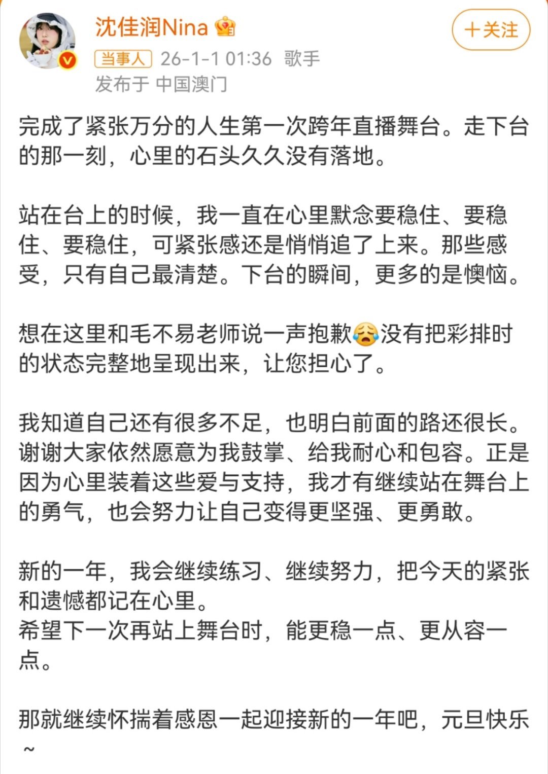 小沈阳回应沈佳润道歉看了晚会，感觉只是太紧张了，再说了谁第一次上大舞台不紧张啊？