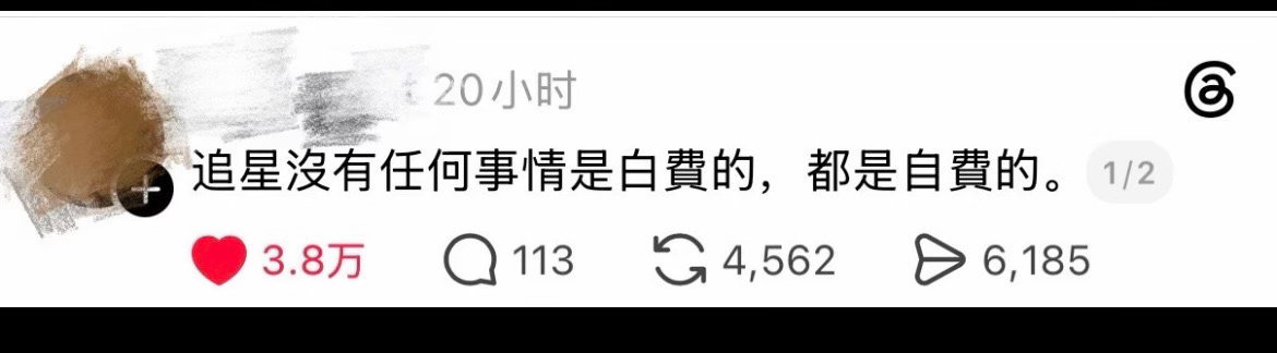 追星女没有任何事情是白费的 因为都是自费的