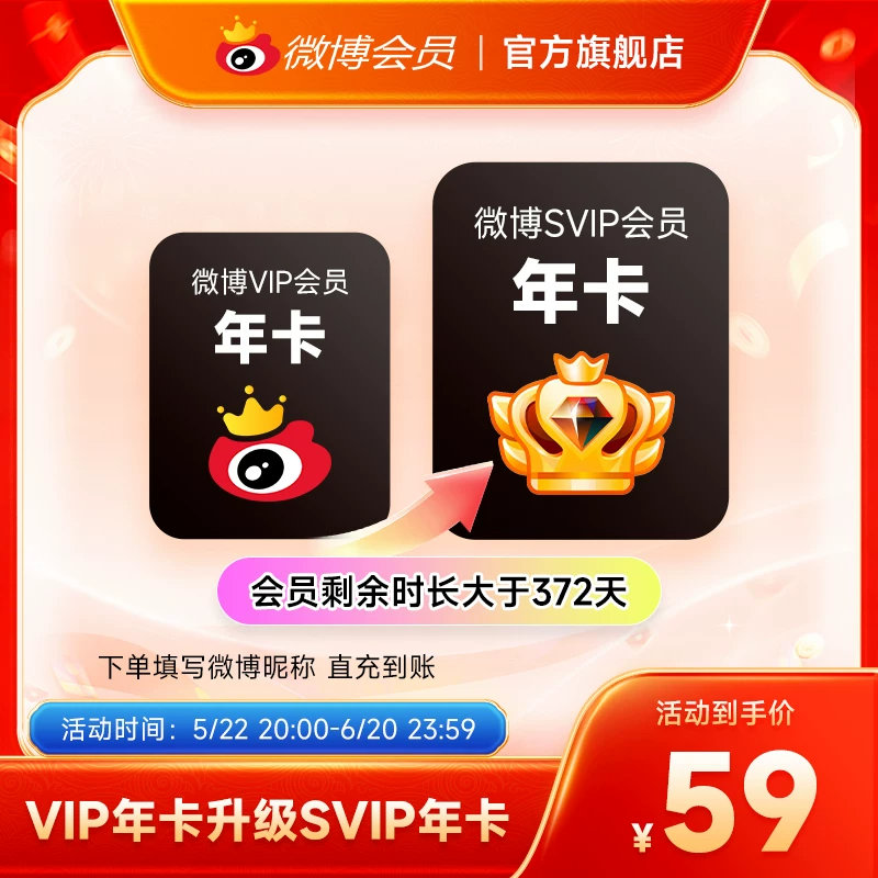 【请关注主图详情】微博会员升级SVIP高级会员12个月填微博昵称MS 【微博普通