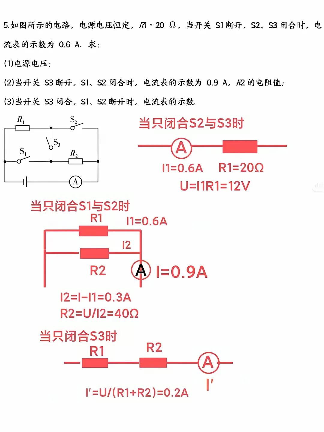 欧姆定律练习一道