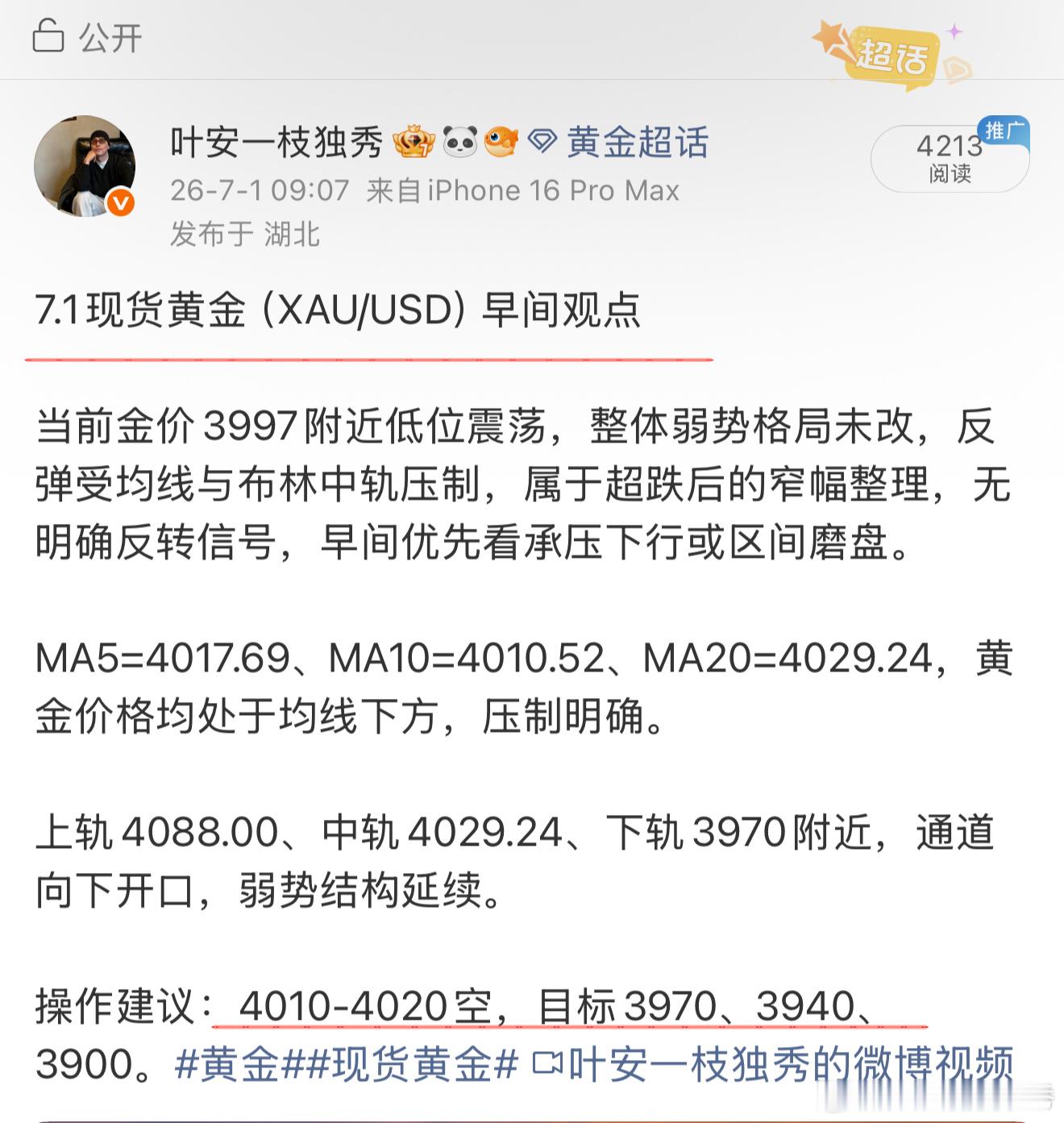 早间给的空单思路兑现！4018承压一路跌，目标全到位，近60点空间拿到手。提前点