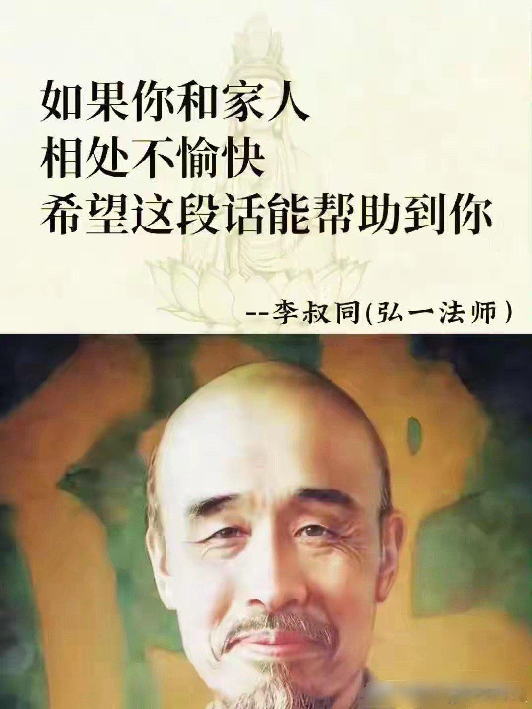 弘一法师有言：“家人之间，无对错，只缘分；无输赢，只包容。”很多家庭矛盾的根源，