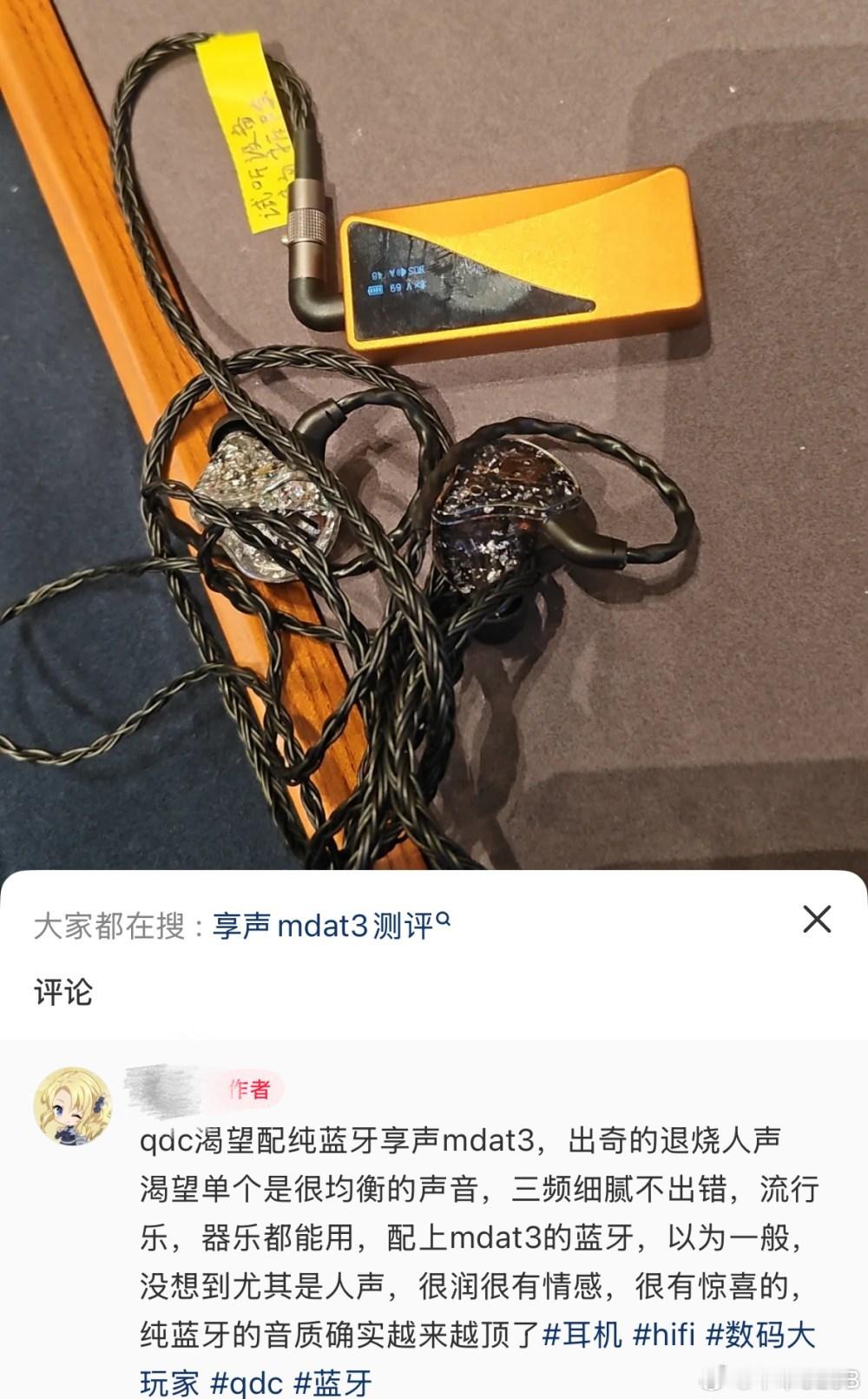 均衡退烧塞是管饱，但不来点“毒”怎么对得起耳朵~——qdc渴望+享声MDAT3试