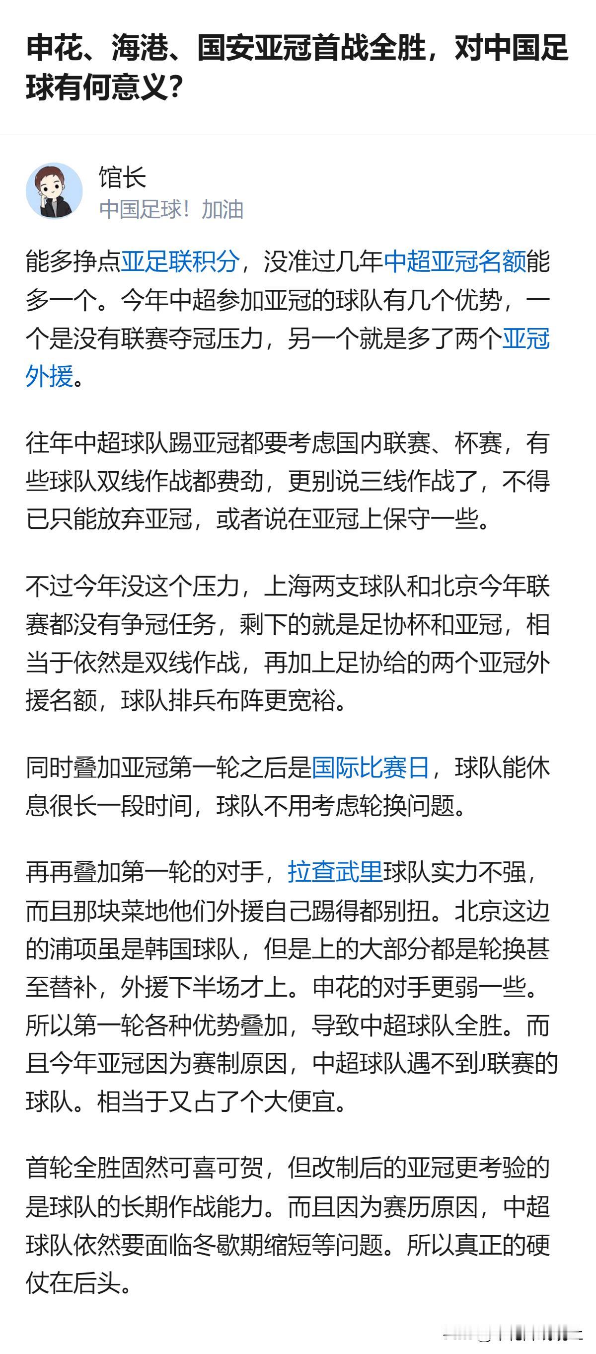 今年中超三支亚冠球队首轮全胜，核心是没联赛争冠压力、有额外外援名额，还遇上实力偏