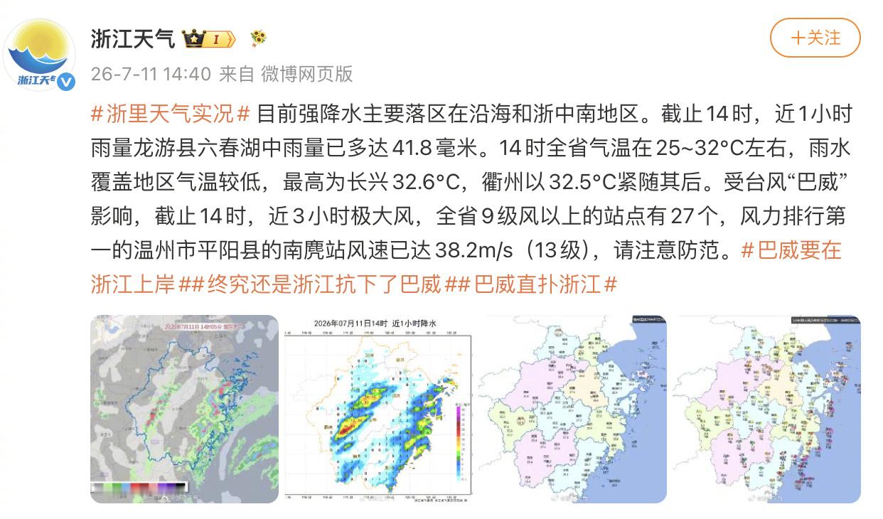 【浙江最高风速已达13级，全省9级风以上站点27个】浙江全省9级风以上站点27个