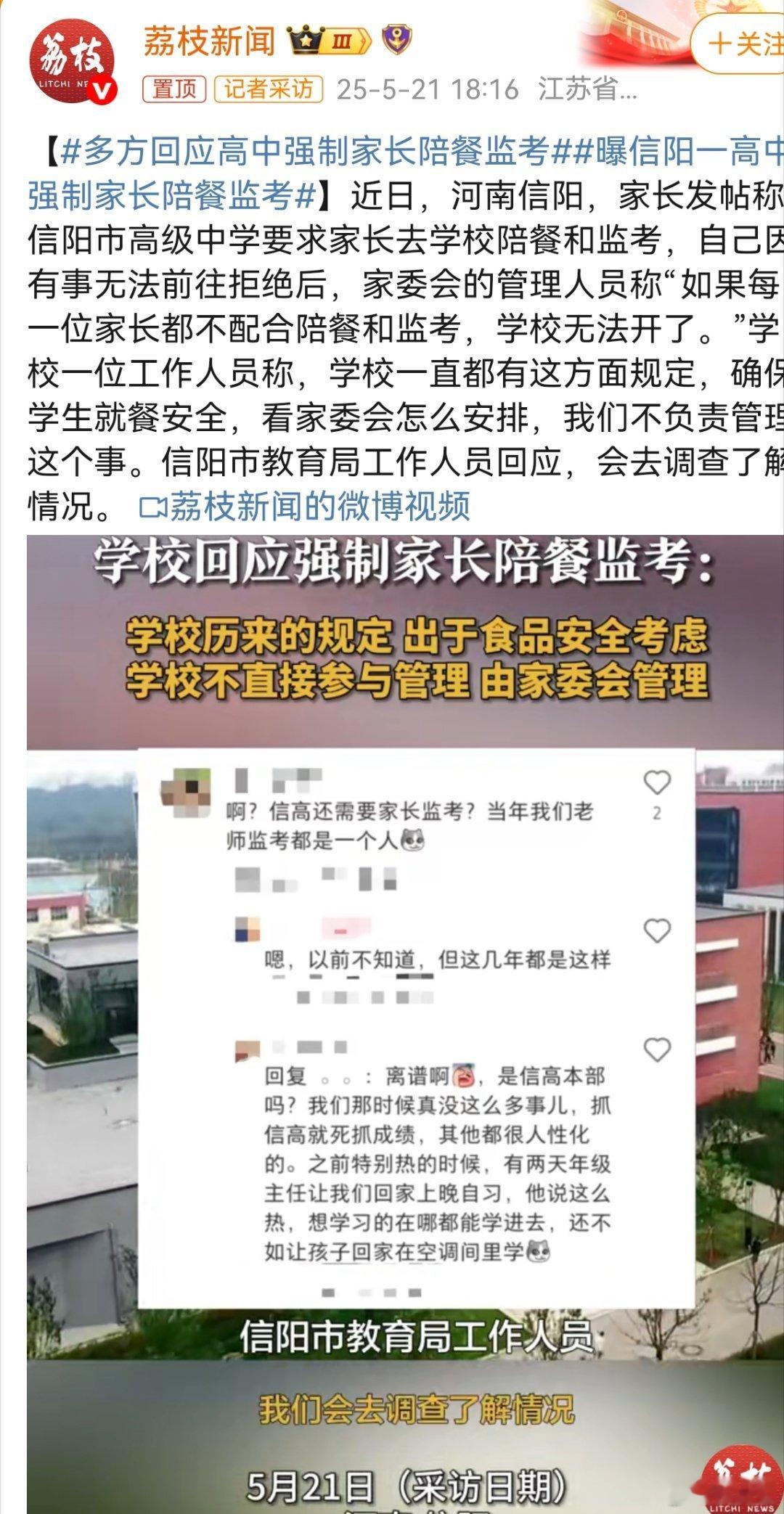 曝信阳一高中强制家长陪餐监考这就是典型的形式主义吧，明明是学校该做好的事，就硬把