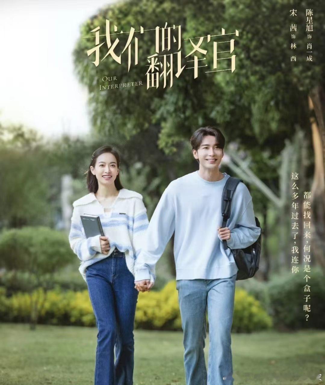 陈星旭宋茜我们的翻译官迎来了最伟大的宣发期地球超新鲜 我们的翻译官售后来了！陈星