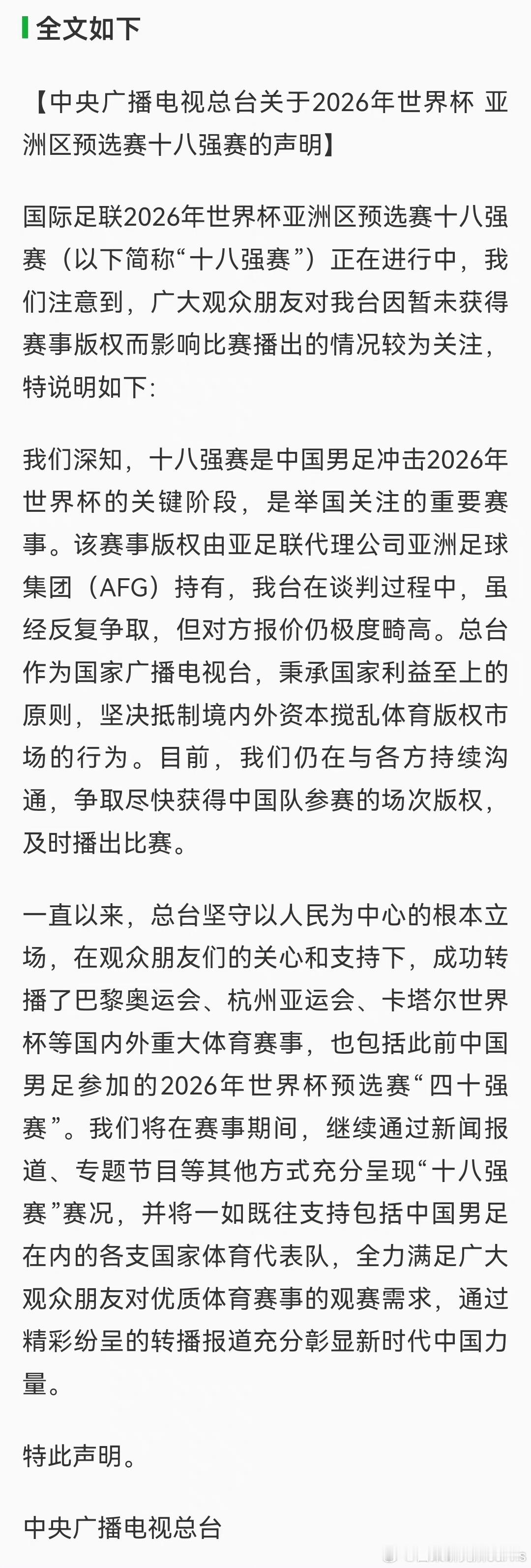 #央视发声明回应不播国足比赛# #爱奇艺 花钱看不了# 奇了怪了，爱奇艺之前爆那