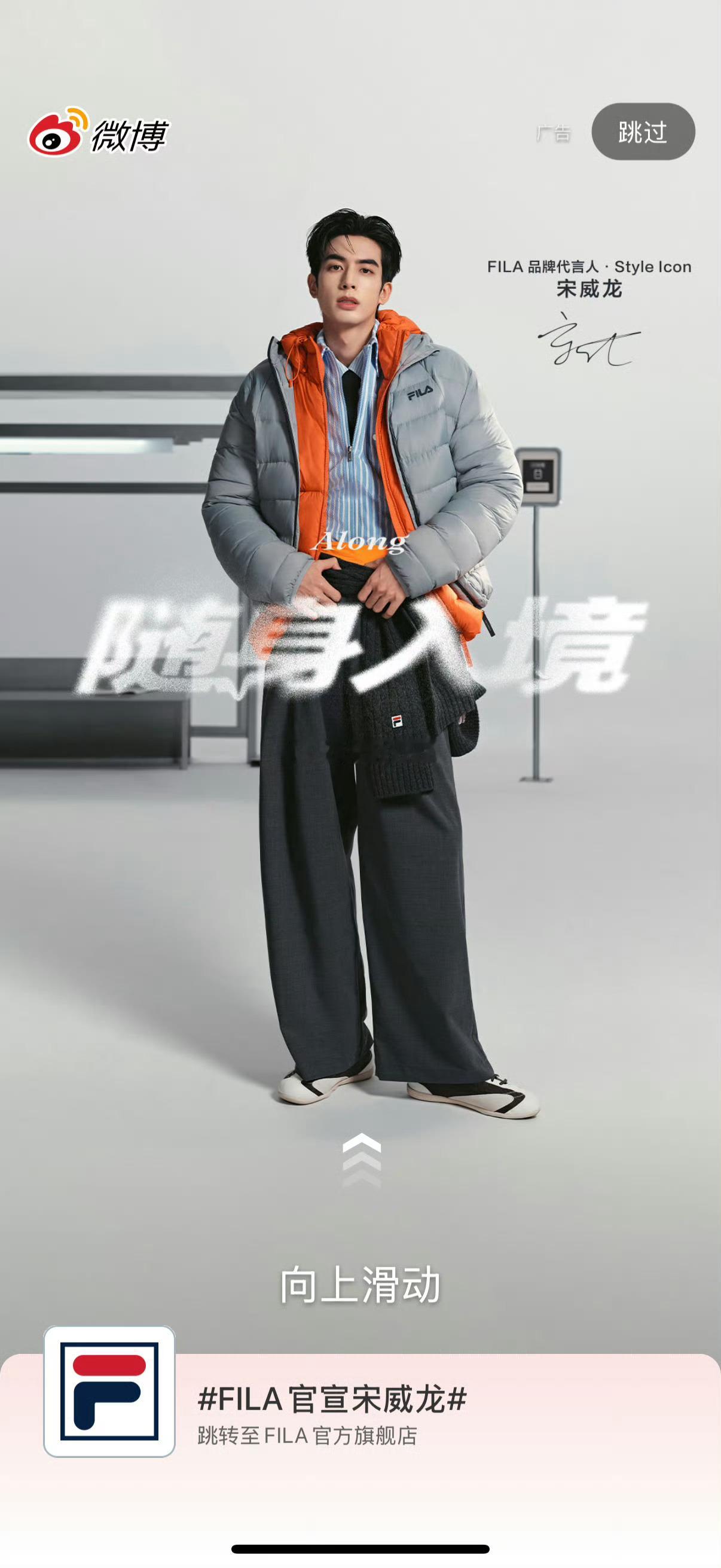 FILA官宣：宋威龙为FILA品牌代言人恭喜：宋威龙[给你小心心][给你小心心]