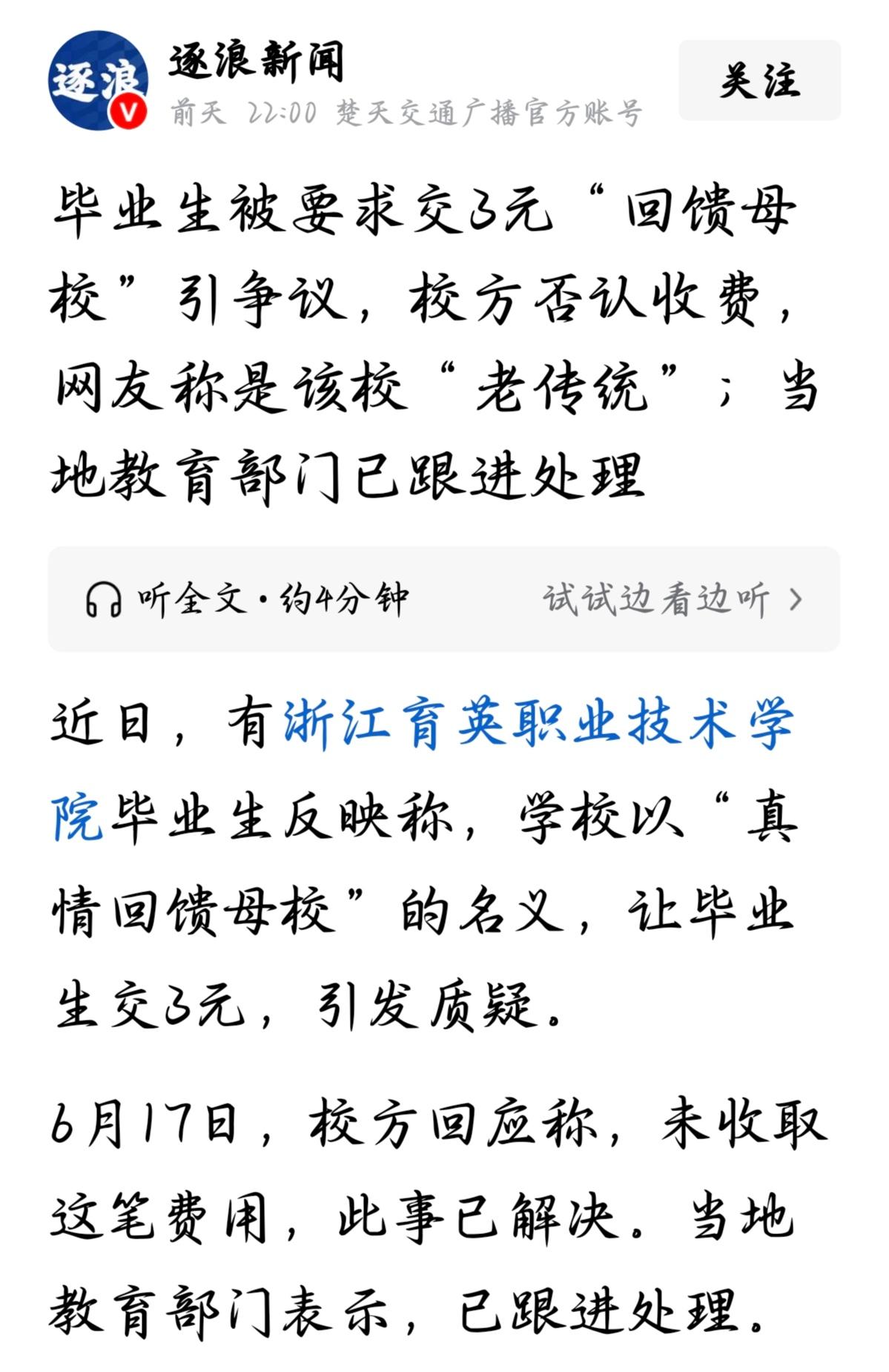 3块钱。搁平时掉地上都未必有人弯腰捡。可这个学生不干了。他在群里提出异议，辅导员