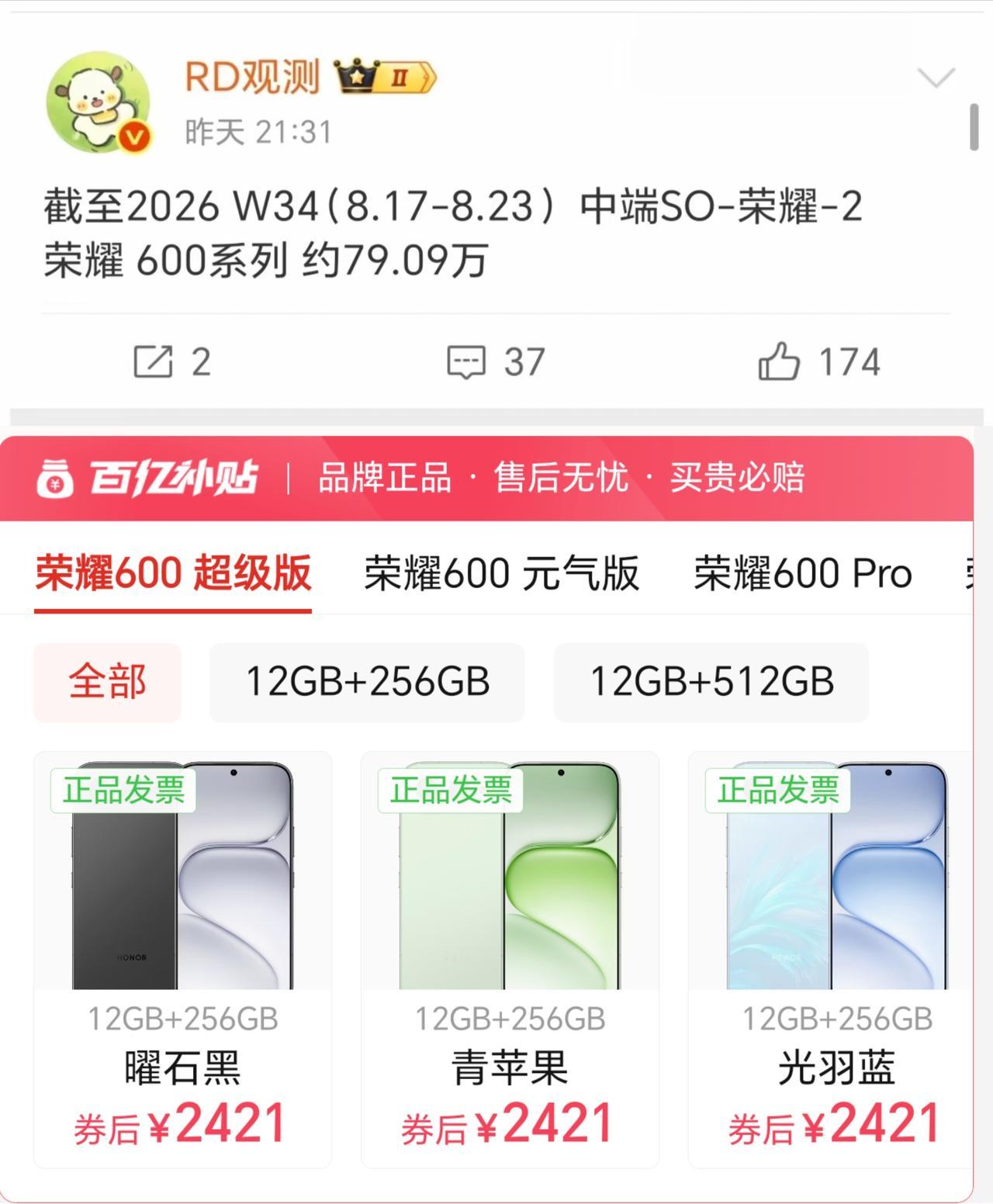 不愧是荣耀销量扛把子的机型！只要价格到位，销量咔咔就涨上去了

荣耀600系列开