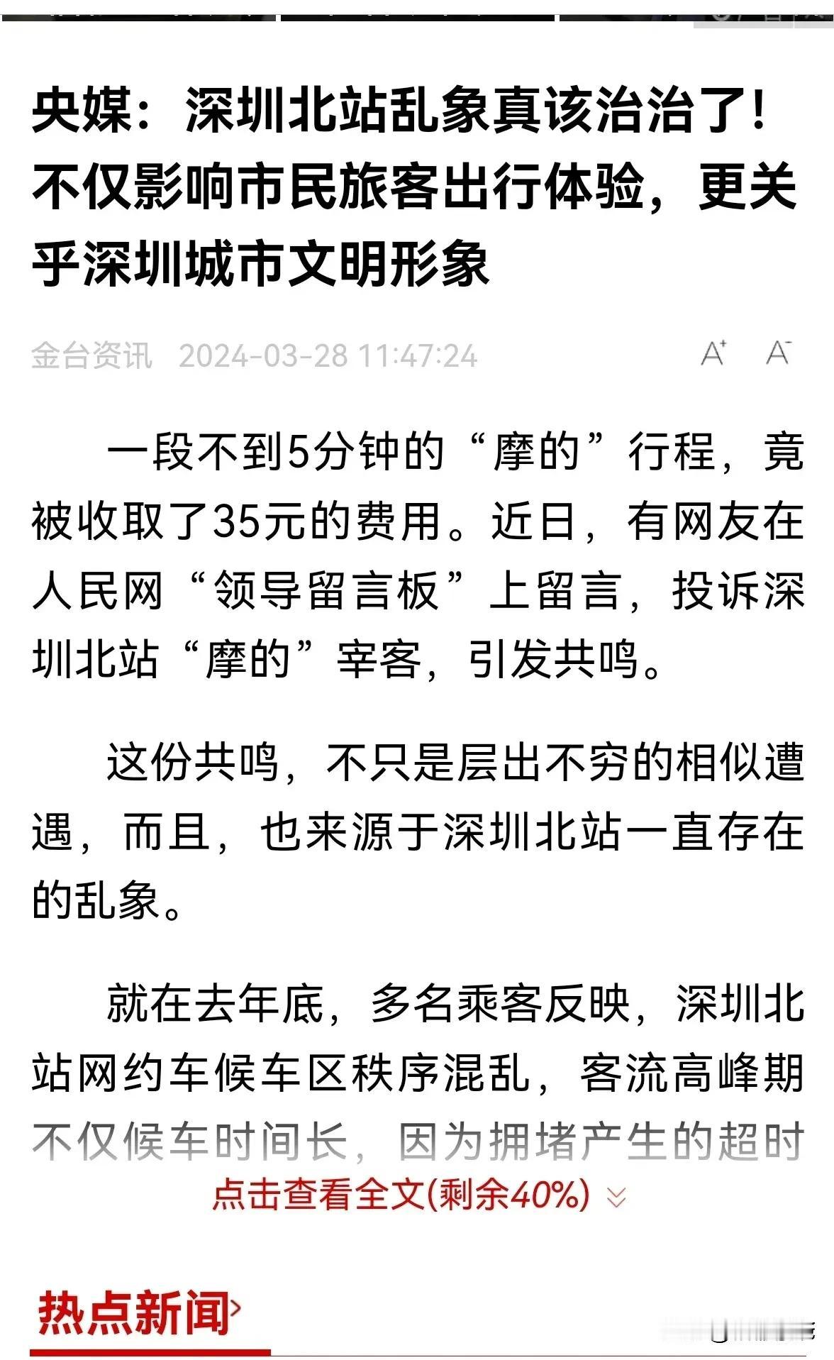 深圳北站摩的拉客载客、交通系统不便民等诸多乱象，在经过媒体曝光后，得到了一定程度