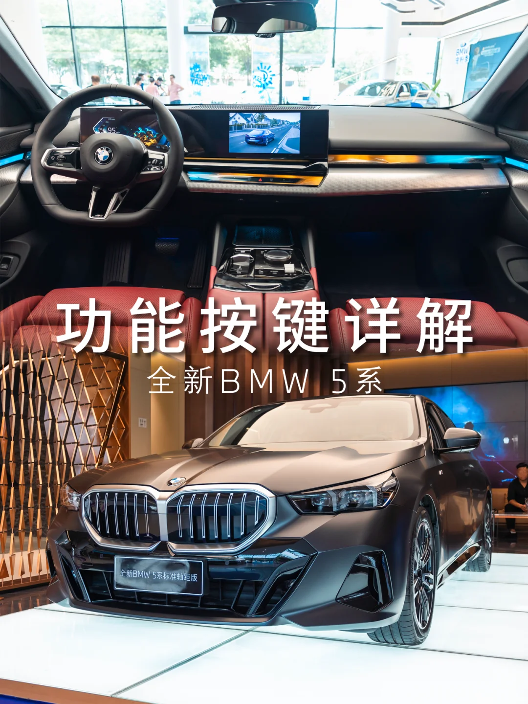 一看就会！全新BMW 5系按键详解