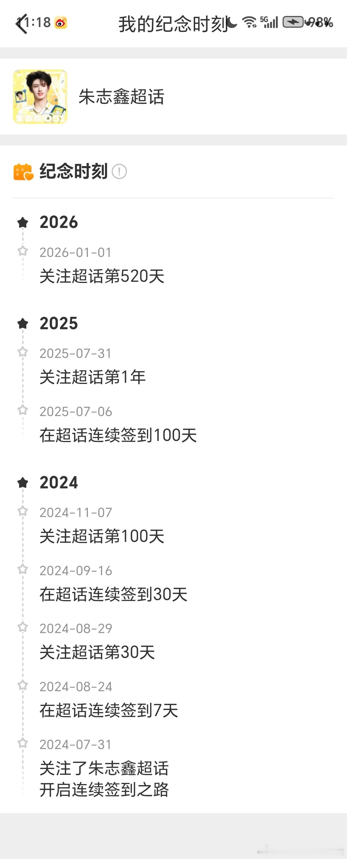 才发现居然还都是520，然后你们随便吧。谁都是第一次追星我过往言论有任何问题你们