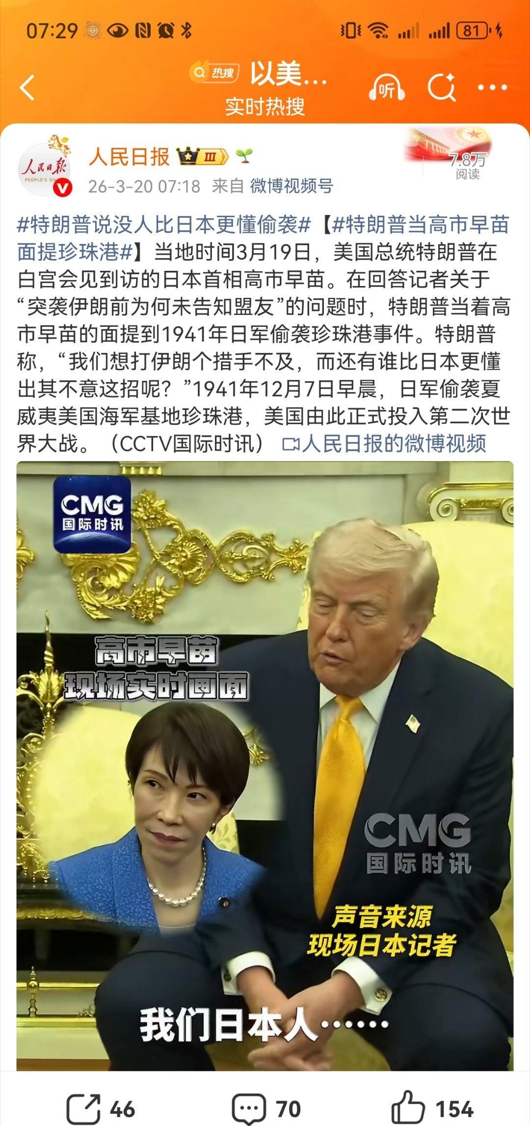 川普你。。。。。特朗普说没人比日本更懂偷袭 
2026年3月19日，美国总统特朗