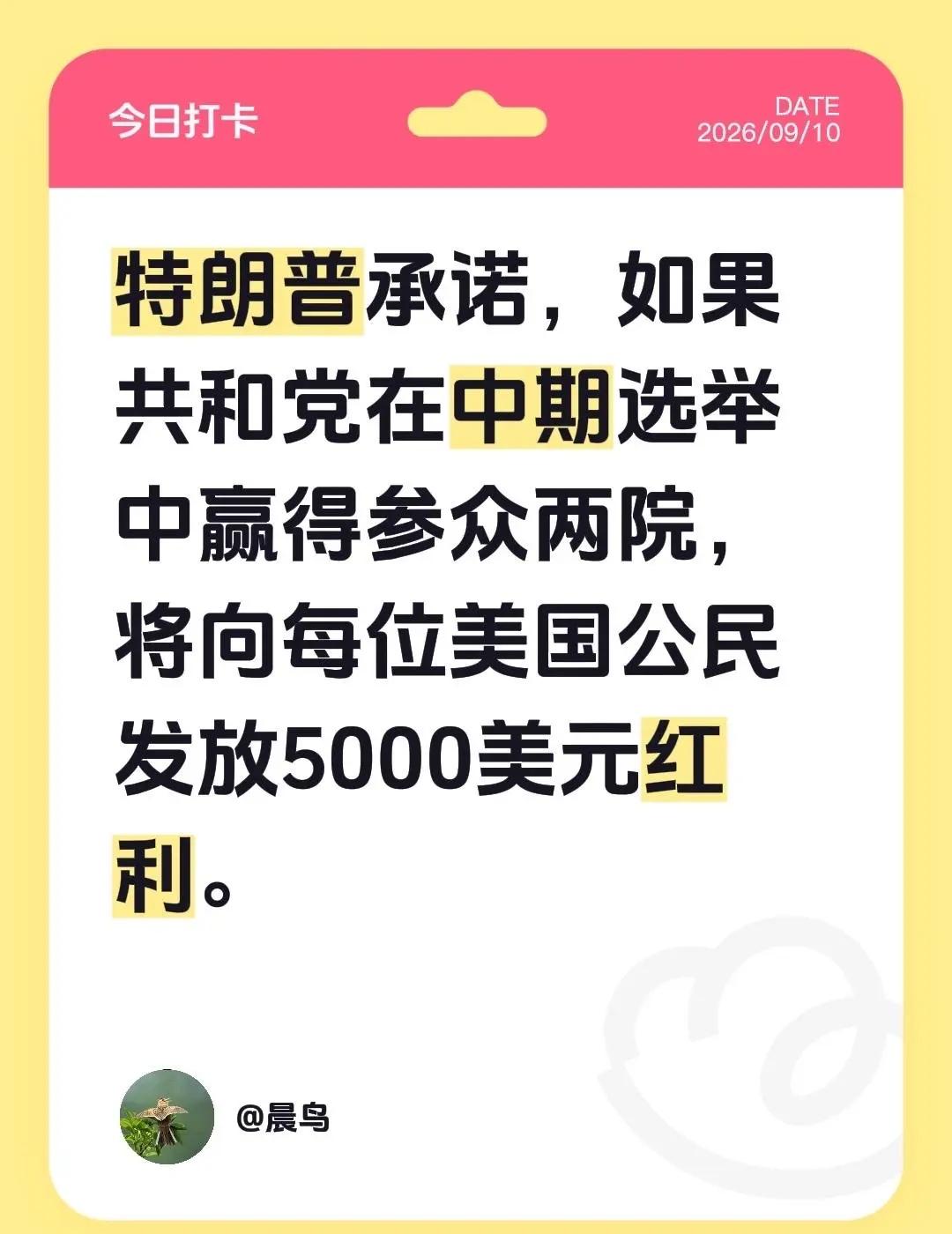 特朗普承诺，如果共和党在中期选举中赢得参众两院，将向每位美国公民发放5000美元