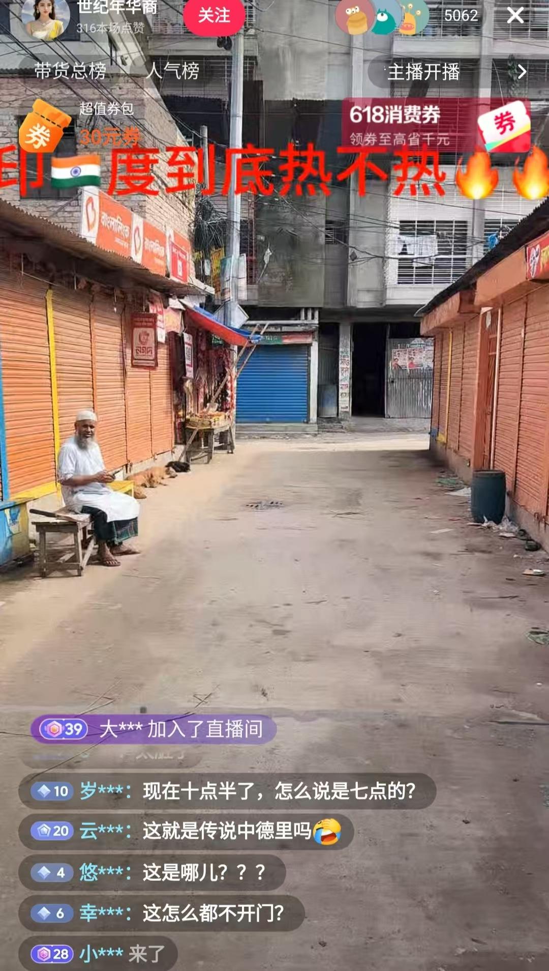 印度真的比往年热吗？看各大当地主播的视频，并没有啊。这里的人连穿着都还捂得严实，