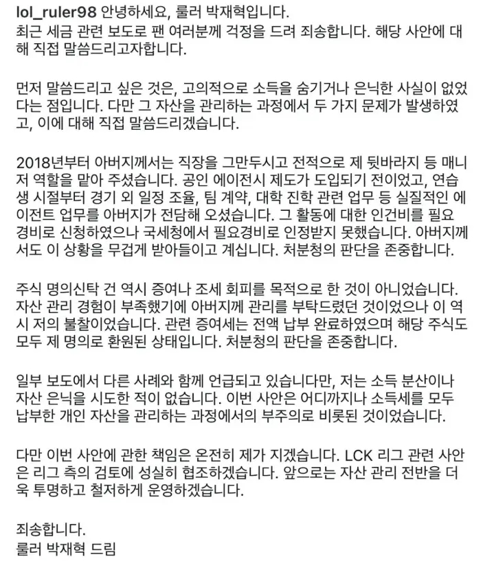 Ruler发文回应税务风波 尺帝发长文解释税务那事了他说不是故意隐瞒收入，是老爸