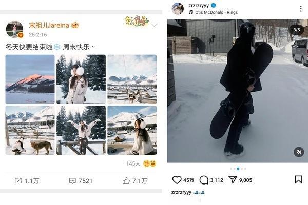 25年2月宋祖儿和周翊然都在新疆？ 